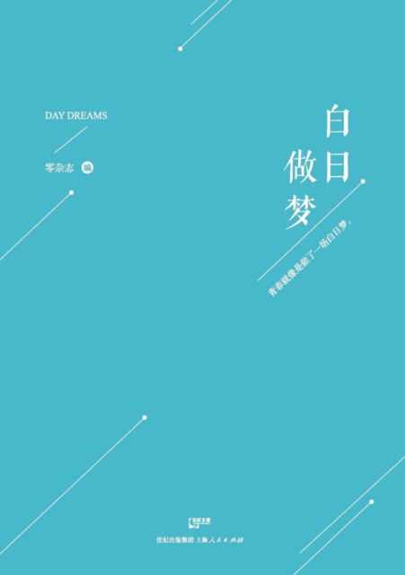 Cover for Zazhi Ling · Bai Ri Zuo Meng (Taschenbuch) (2015)