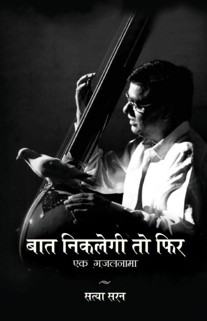 Cover for Sathya Saran · Baat Niklegi toh Phir (Paperback Book) (2015)