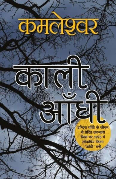 Cover for Kaali Aandhi (Paperback Book) (2017)