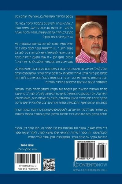 Cover for Azriel Nevo · Hebrew Book (Paperback Book) (2016)