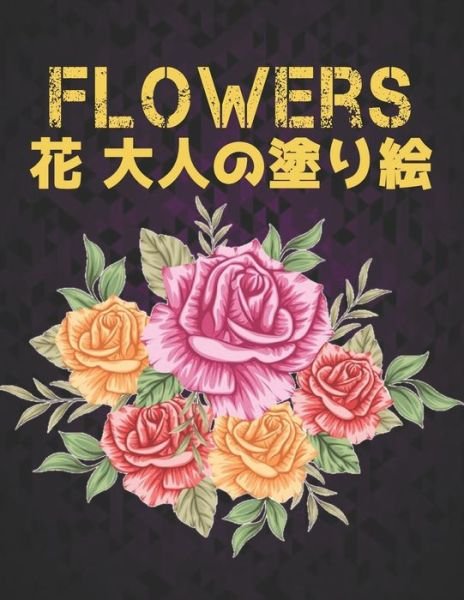 Cover for Qta World · Flowers ?????? ? (Paperback Bog) (2020)