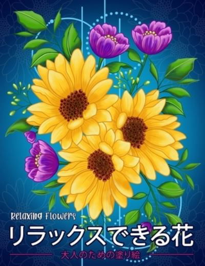 Cover for ?? ??? · ????????? Relaxing Flowers (Paperback Book) (2020)
