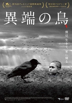 Cover for Petr Kotlar · The Painted Bird (MDVD) [Japan Import edition] (2021)