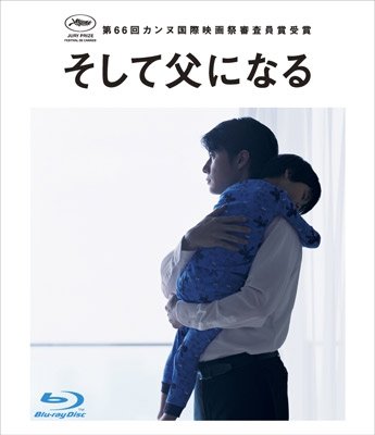 Cover for Fukuyama Masaharu · Soshite Chichi Ni Naru Standard Edition (MBD) [Japan Import edition] (2014)