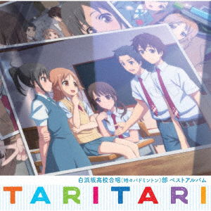 Cover for Shirahamazaka Koukou Gassh · TV Anime Tari Tari Shirahamazaka Koukou Gasshou (Tokidoki Badminton)bu Best Album (CD) [Japan Import edition] (2020)