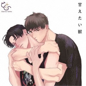 Cover for (Drama Audiobooks) · Charme Gatto Bl Drama Cd[amaetai Kemono] &lt;limited&gt; (CD) [Japan Import edition] (2022)