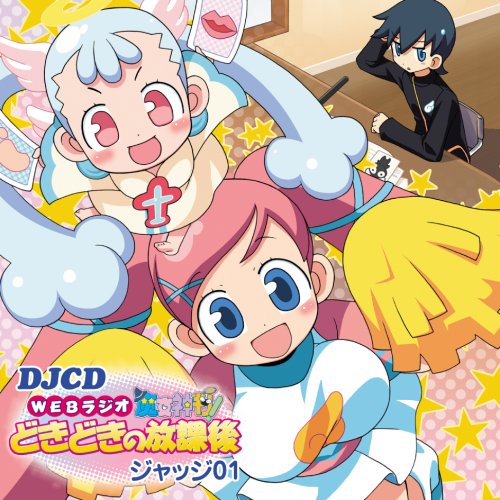 Cover for Radio CD · Majo Shinpan!dokidoki Nohoukago 1 (CD) [Japan Import edition] (2008)