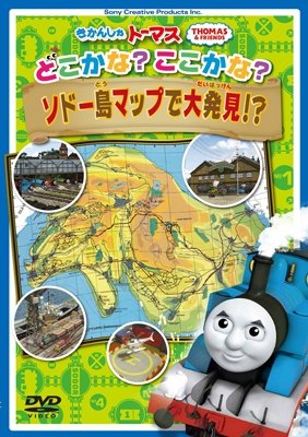 Thomas and Friends: Dokokana? Na? Soror-tou Map De Daihakken - (Kids) - Musique - SS - 4905370632119 - 16 février 2024