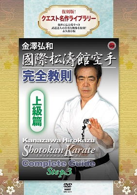 Cover for (Educational Interests) · Fukkoku Ban!quest Meisaku Library Kokusai Shoutoukan Karate Kanzen Kyousoku Jouk (MDVD) [Japan Import edition] (2023)