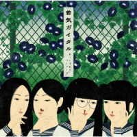 Cover for Atarashii Gakkou No Leaders · Wakage Ga Itaru (CD) [Japan Import edition] (2019)