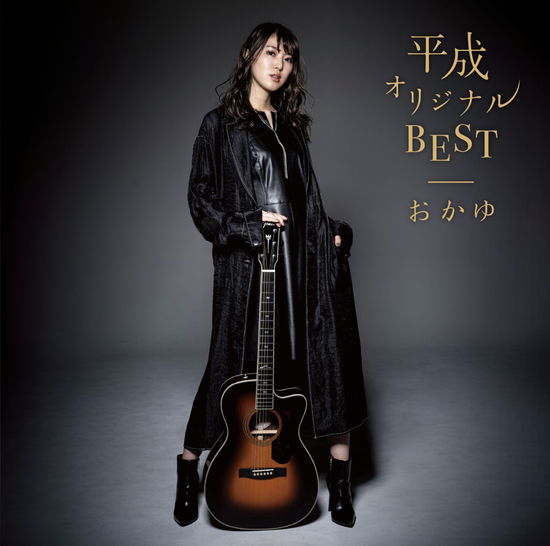 Cover for Okayu · Heisei Original Best (CD) [Japan Import edition] (2019)