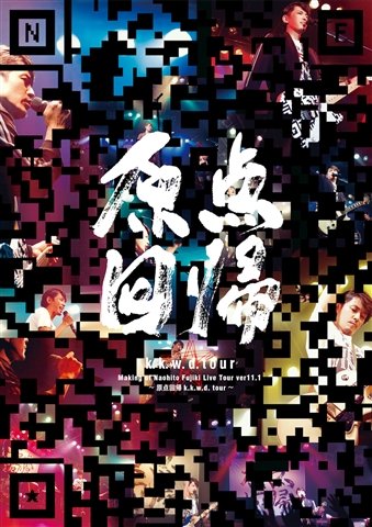 Cover for Fujiki Naohito · Making of Naohito Fujiki Live Tour Ver11.1-genten Kaiki K.k.w.d. Tour- (MDVD) [Japan Import edition] (2018)