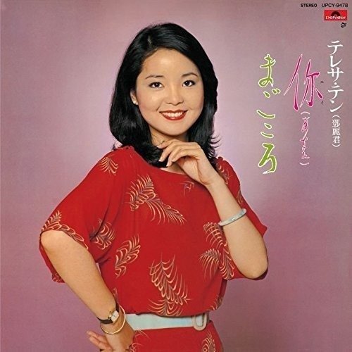 Cover for Teresa Teng · Anata / Magokoro (CD) (2016)