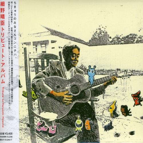 Cover for Haruomi Hosono · Hosono Haruomi Strange Song Book 1 (CD) [Tribute edition] (2007)