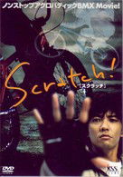 Cover for Kaneko Noboru · Scratch! (MDVD) [Japan Import edition] (2004)