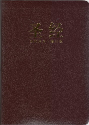 Cover for Biblica · Chinese Contemporary Bible - Ccb Simplified Script Leather (Leather Book) [Chinese edition] (2016)