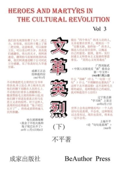 Cover for Ping Bu · Heroes and Martyrs in the Cultural Revolution (Vol 3) (Taschenbuch) (2019)