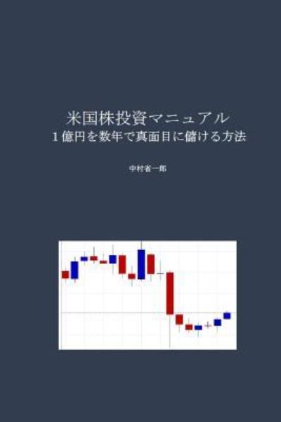 Cover for Shoichiro Nakamura · Manual of American Stock Investment (Paperback Book) (2018)