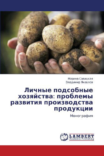 Cover for Vladimir Yakovlev · Lichnye Podsobnye Khozyaystva: Problemy Razvitiya Proizvodstva Produktsii: Monografiya (Paperback Book) [Russian edition] (2012)