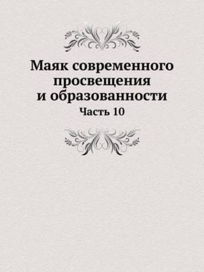Cover for Kollektiv Avtorov · Mayak Sovremennogo Prosvescheniya I Obrazovannosti Chast 10 (Paperback Book) [Russian edition] (2019)