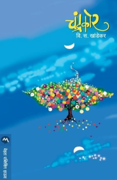 Cover for V S Khandekar · Chandrakor (Taschenbuch) (2017)