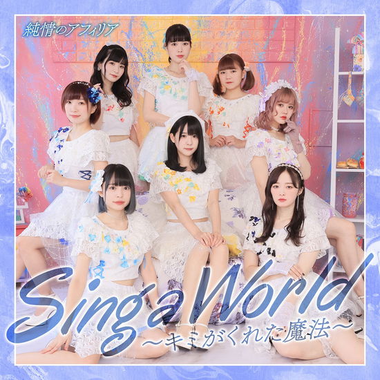 Cover for Junjou No Afilia · Sing A World -Kimi Ga Kureta Mahou- (CD) [Japan Import edition] (2021)