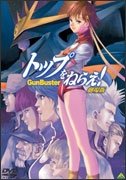 Cover for Okada Toshio · Emotion the Best Gunbuster (MDVD) [Japan Import edition] (2010)