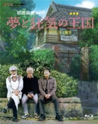 Kingdom of Dreams & Madness (Yume to Kyouki No Oukoku) - Hayao Miyazaki - Musik - WALT DISNEY STUDIOS JAPAN, INC. - 4959241753120 - 21. maj 2014