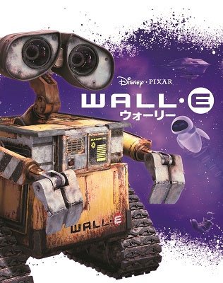 Cover for (Disney) · Wall.e &lt;limited&gt; (MBD) [Japan Import edition] (2018)