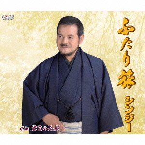 Cover for Shinji · Futari Tabi / Touchan Boshi (CD) [Japan Import edition] (2015)