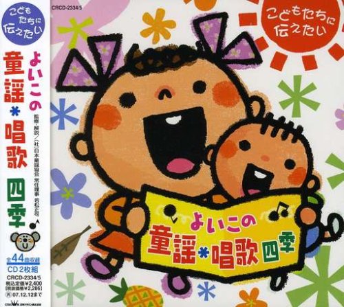 Cover for Kids · Kodomotachini Tsutaetai-yoikonodoyo (CD) (2007)