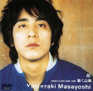 Cover for Masayoshi Yamazaki · Ugoku Yamazaki (DVD) [Limited edition] (2017)