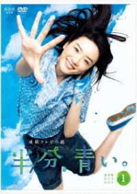 Cover for Nagano Mei · Renzoku TV Shousetsu Hanbun.aoi. Kanzen Ban DVD Box 1 (MDVD) [Japan Import edition] (2018)
