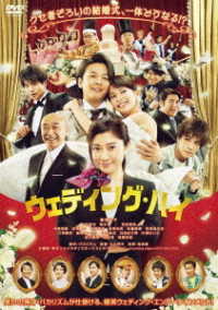 Cover for Shinohara Ryoko · Wedding High (MDVD) [Japan Import edition] (2022)