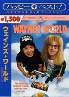 Cover for Mike Myers · Wayne's World (MDVD) [Japan Import edition] (2008)