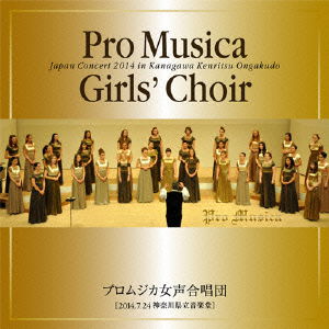 Cover for Pro Musica Girls` Choir · Japan Concert 2014 in Kanagawa Kenritsu Ongakudo (CD) [Japan Import edition] (2015)