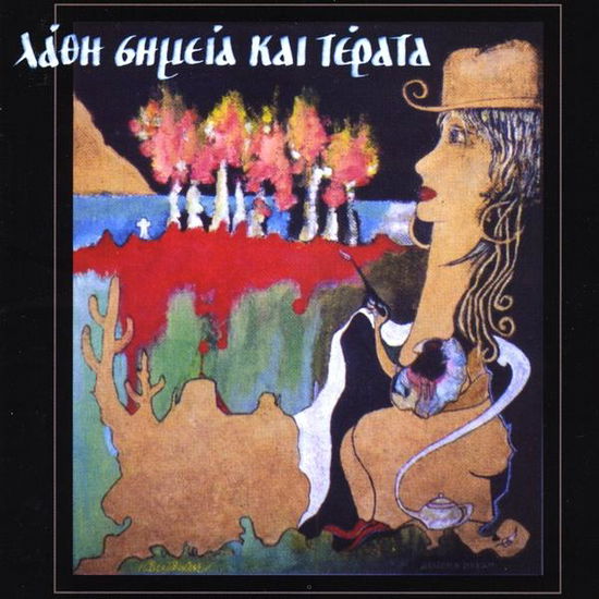 Cover for Nikos Veropoulos · Lathi Simeia Kai Terata (CD) (2008)