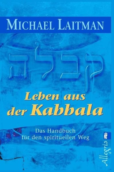 Cover for Michael Laitman · Leben Aus Der Kabbala: Das Handbuch Fur den Spirituellen Weg (Taschenbuch) (2015)