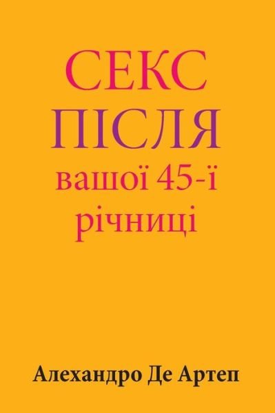 Cover for Alejandro De Artep · Sex After Your 45th Anniversary (Paperback Book) [Ukrainian edition] (2015)