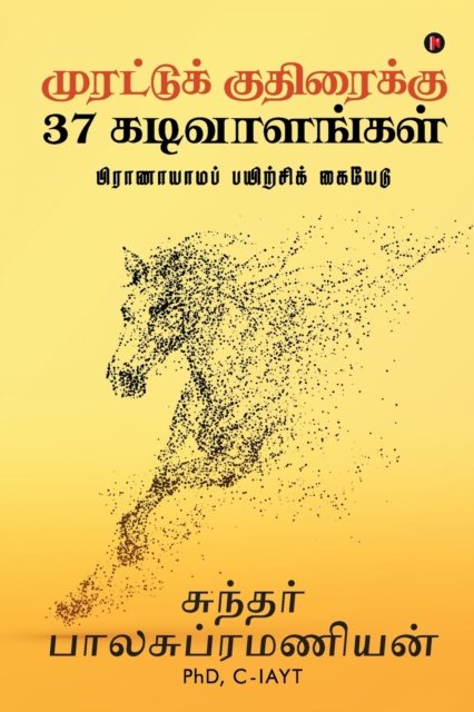 Cover for Phd C Sundar Balasubramanian · Murattu Kuthiraikku 37 Kadivaalangal (Taschenbuch) (2020)