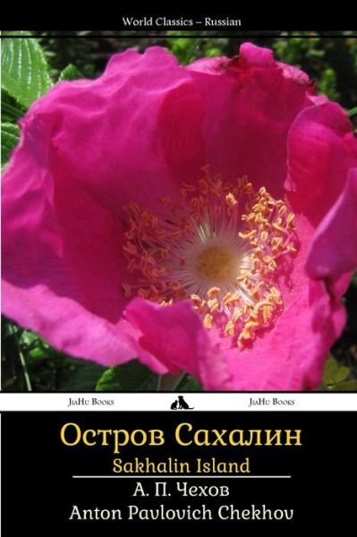 Cover for Anton Pavlovich Chekhov · Sakhalin Island (Paperback Book) [Russian edition] (2014)