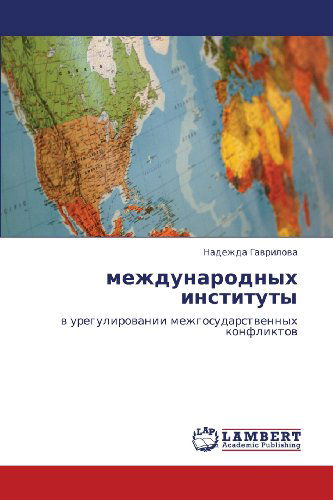 Cover for Nadezhda Gavrilova · Mezhdunarodnykh Instituty: V Uregulirovanii Mezhgosudarstvennykh Konfliktov (Paperback Book) [Russian edition] (2011)