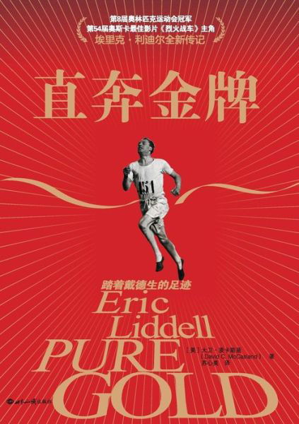 Cover for David McCasland · Pure Gold (Pocketbok) [Chinese edition] (2008)