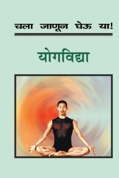 Cover for Lalita Sharma · Chala Janun Gheouya Yogavidya (Paperback Book) (2015)