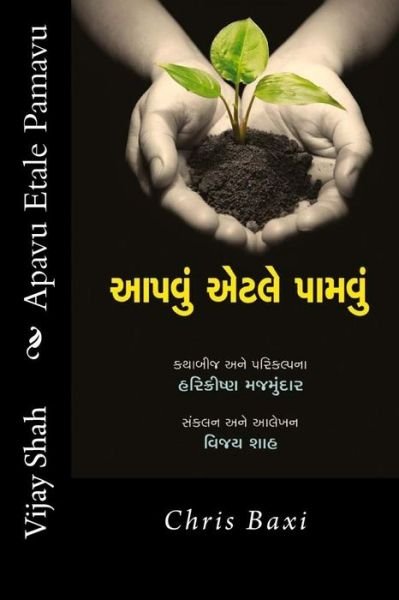 Cover for Vijay Shah · Aapavu Etale Paamavu: Chris Baxi (Pocketbok) (2015)