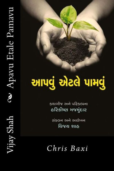 Aapavu Etale Paamavu: Chris Baxi - Vijay Shah - Books - Adarsh Prakashan - 9789383767120 - May 22, 2015