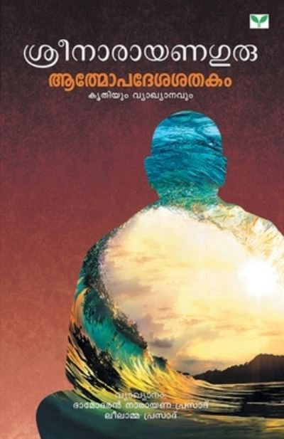 Cover for Sreenarayana Guru · Aathmopadesasathakam (Taschenbuch) (2017)