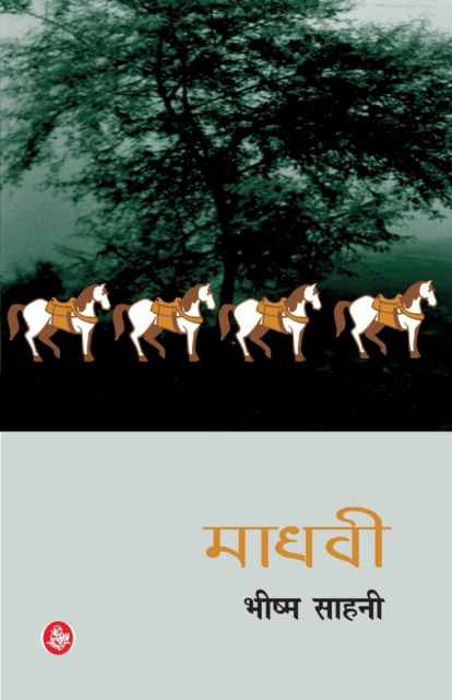 Cover for Bhishm Sahni · Madhavi (Paperback Book) (2018)