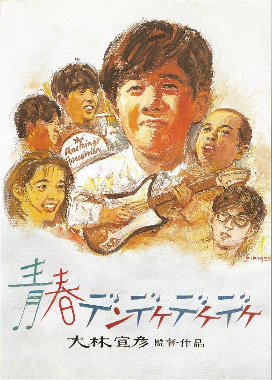 Cover for Hayashi Yasufumi · Seishun Dendekedekedeke (MBD) [Japan Import edition] (2020)