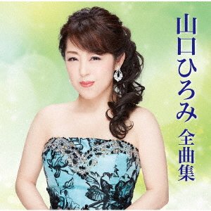 Cover for Hiromi Yamaguchi · Yamaguchi Hiromi Zenkyoku Shuu (CD) [Japan Import edition] (2021)